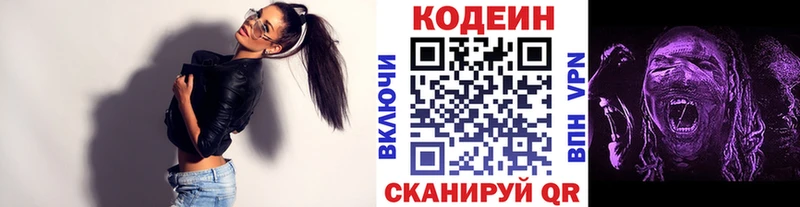 Codein напиток Lean (лин) Ревда